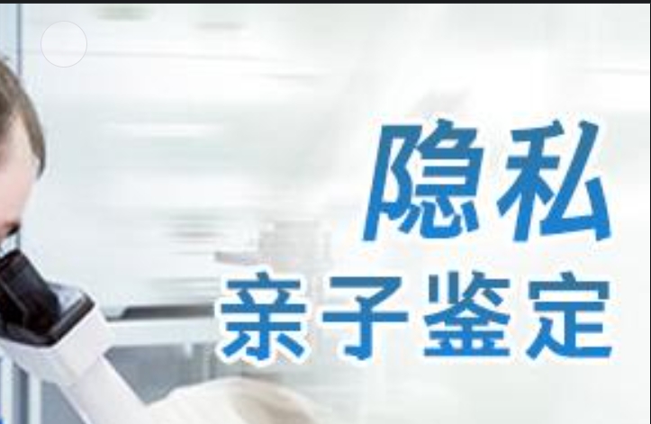 阳高县隐私亲子鉴定咨询机构